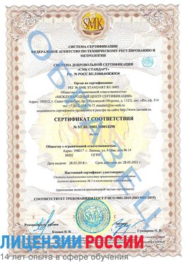 Образец сертификата соответствия Березовский Сертификат ISO 9001